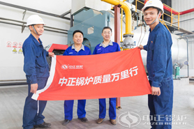 ?中正鍋爐2019年“質(zhì)量萬(wàn)里行”7月回訪(fǎng)工作?—?走入吉林省燃?xì)忮仩t房