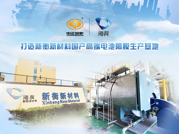 中正鍋爐與?？萍瘓F(tuán)攜手合作