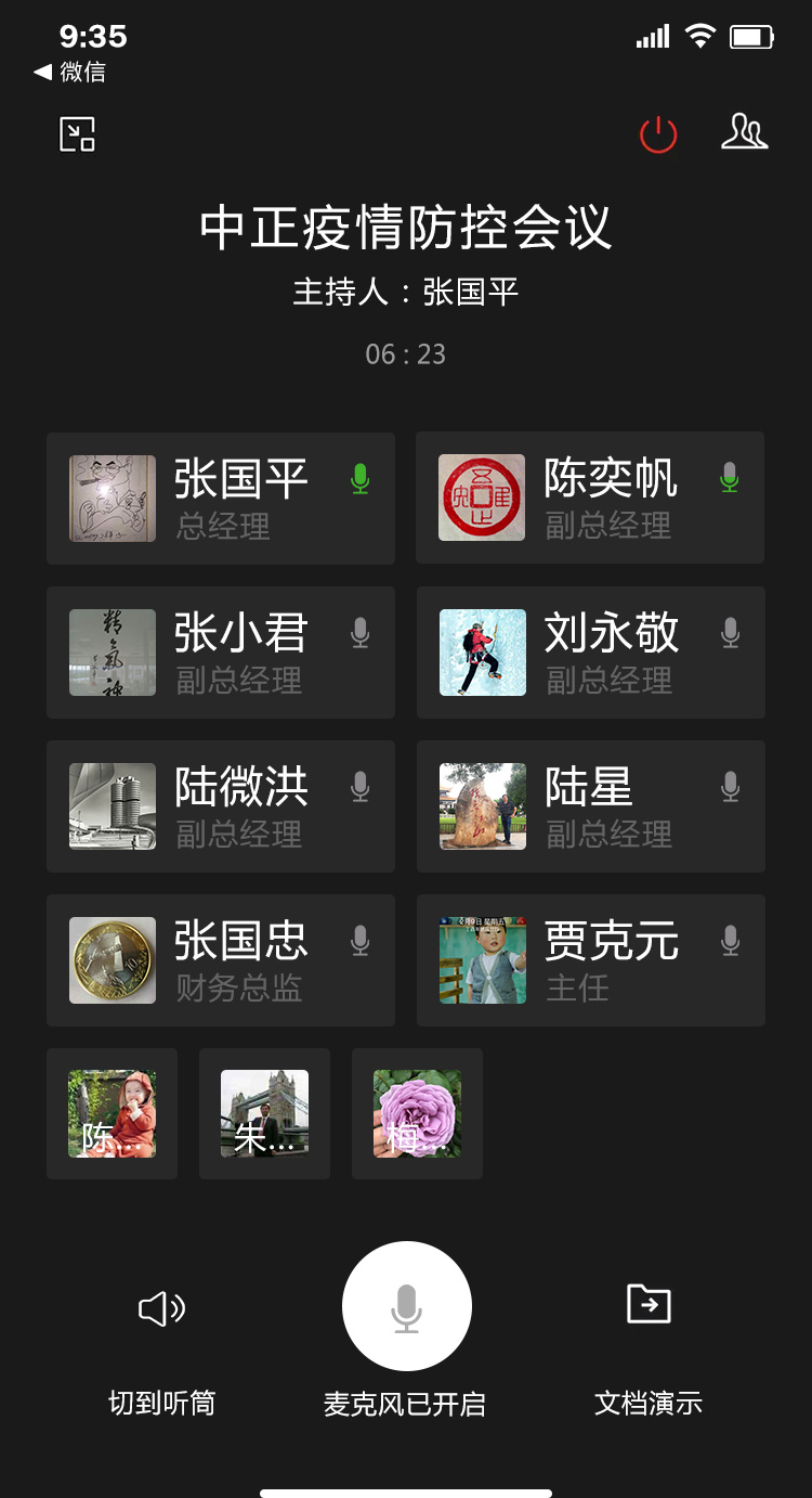 中正鍋爐的遠(yuǎn)程疫情防控會議